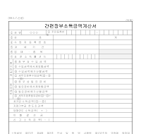 간편장부소득금액계산서(1) 간편장부소득금액계산서(1)